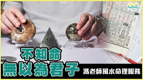 馮老師風水命理服務